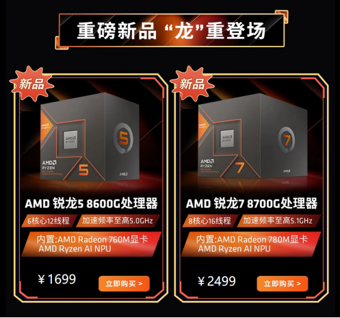 【2.22】新年開工用AI AMD 銳龍8000G處理器京東返校季正優(yōu)惠1036.png