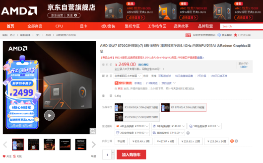 【2.22】新年開工用AI AMD 銳龍8000G處理器京東返校季正優(yōu)惠1226.png