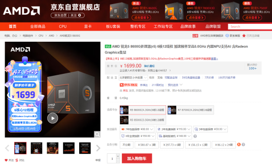 【2.22】新年開工用AI AMD 銳龍8000G處理器京東返校季正優(yōu)惠1228.png