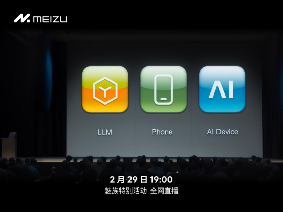 【新聞稿】星紀魅族集團宣布 2 月 29 日舉辦魅族特別活動，見證&nbsp;AI&nbsp;技術新浪潮408.png