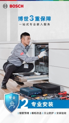 【新聞稿】春日家裝煥新，博世家電3重保障專業服務助您全程無憂954.png