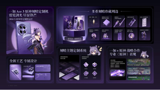 一加 Ace 3 原神刻晴定制機(jī)正式發(fā)布 打造 2024 行業(yè)深度定制新標(biāo)桿1698.png