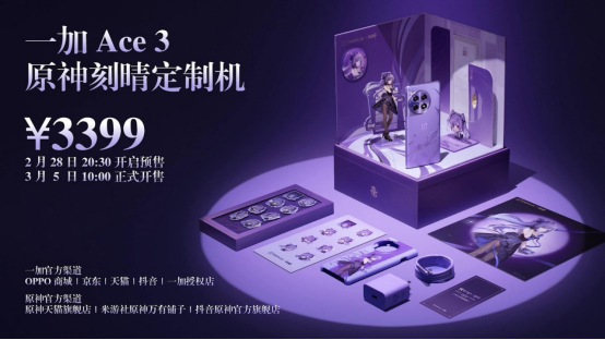 一加 Ace 3 原神刻晴定制機(jī)正式發(fā)布 打造 2024 行業(yè)深度定制新標(biāo)桿433.png