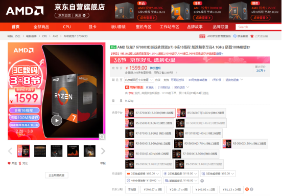 【3.4】千元平民游戲首選 AMD 銳龍7 5700X3D京東數碼節大促178.png
