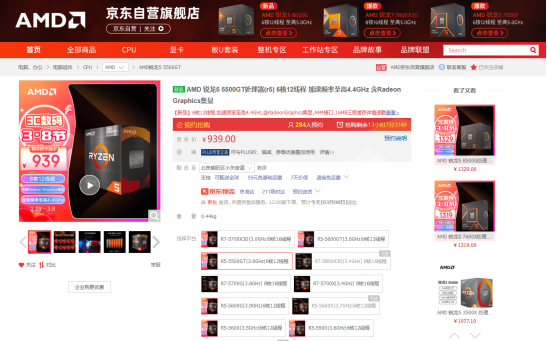 【3.8】3.8數(shù)碼節(jié)倒計時！AMD 銳龍5 5500GT京東好價搶購中 204.png