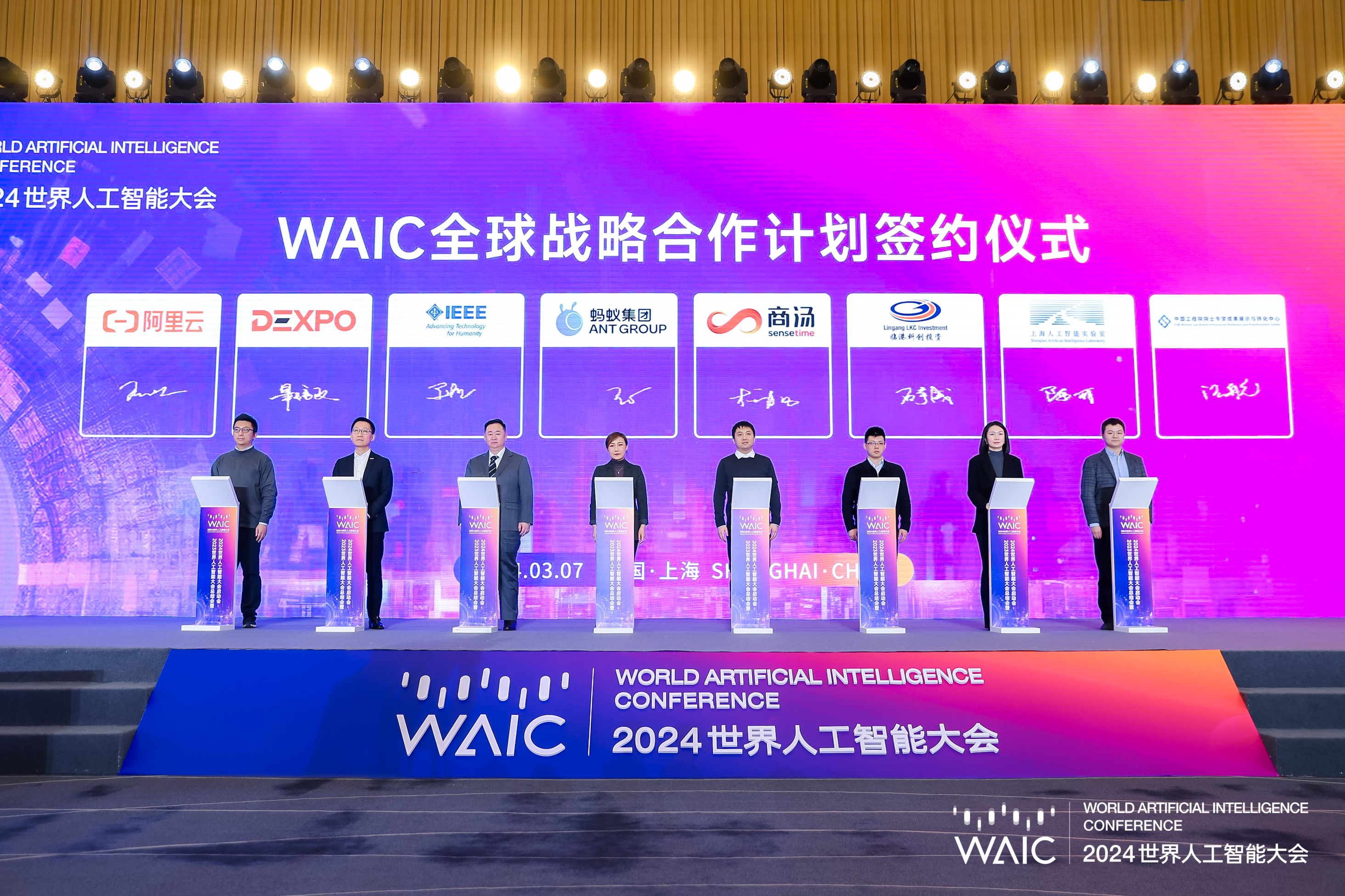 WAIC全球戰略合作計劃簽約儀式.jpg