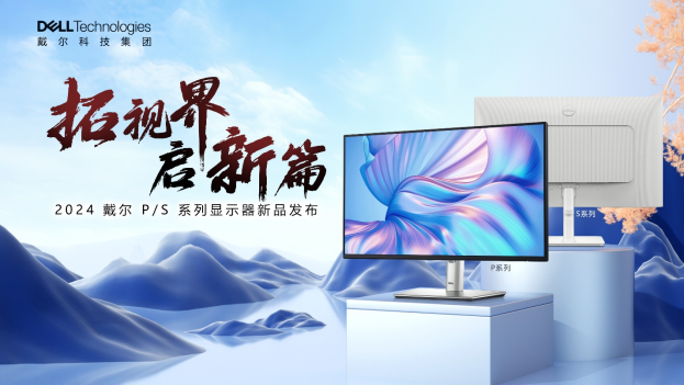 【戴爾科技集團新聞稿】全新戴爾P系列和S系列顯示器問世，滿足工作、娛樂和日常一體化需求體驗303.png