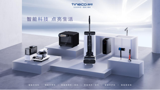 2024 AWE添可五大核心科技將首次全面揭曉，締造洗地機(jī)行業(yè)進(jìn)化史339.png