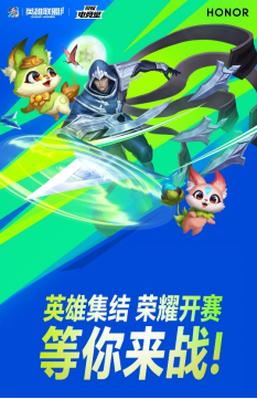 F-【新聞稿】榮耀電競(jìng)堂聯(lián)合英雄聯(lián)盟發(fā)起2024第一戰(zhàn)，報(bào)名贏榮耀手表GS 3i-V5(1)377.png