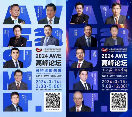【開幕新聞稿】AWE2024開幕，共赴智慧生活新時(shí)代-配圖版2897.png