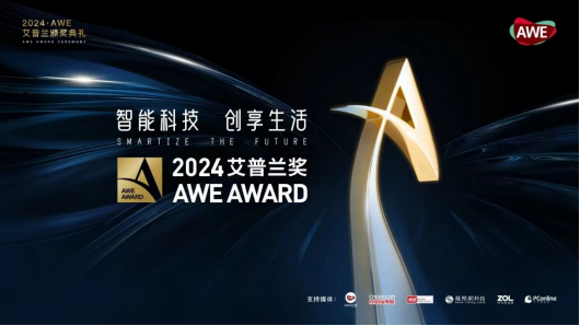 【開幕新聞稿】AWE2024開幕，共赴智慧生活新時(shí)代-配圖版3176.png