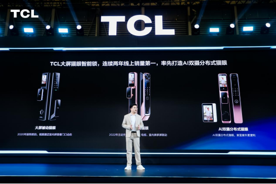 【確認終1】技術(shù)向——TCL 3D人臉大屏貓眼智能鎖產(chǎn)品發(fā)布會通稿1355.png