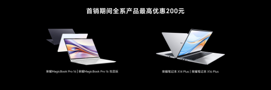 【AI PC新聞稿】榮耀MagicBook Pro 16正式發布03182515.png