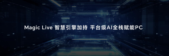 【AI PC新聞稿】榮耀MagicBook Pro 16正式發布0318802.png