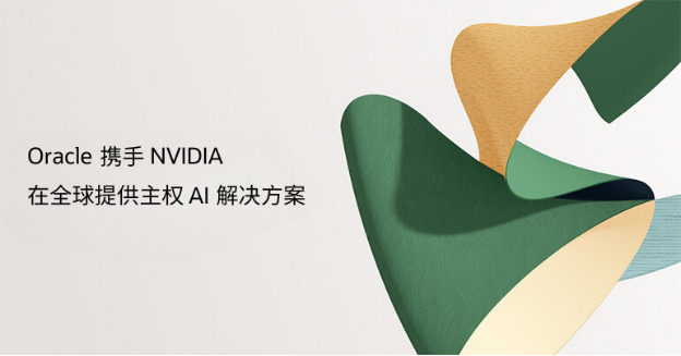 【新聞稿】Oracle 攜手 NVIDIA在全球提供主權 AI 解決方案661.png