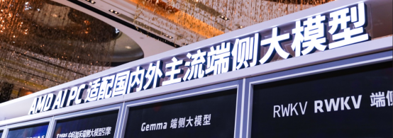 為AI產(chǎn)業(yè)賦能！盡在AMD AI PC創(chuàng)新峰會783.png