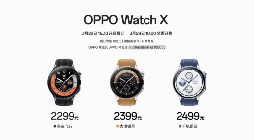 【新聞通稿】全智能引領(lǐng)大眾運(yùn)動，OPPO Watch X 正式發(fā)布，售價2299元起(1)2432.png