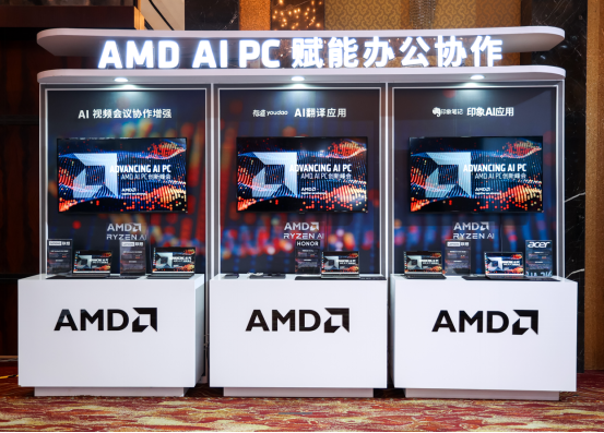 為AI產(chǎn)業(yè)賦能！盡在AMD AI PC創(chuàng)新峰會741.png