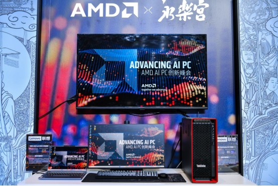 從云到端打造AI生態(tài)！AMD AI PC創(chuàng)新峰會(huì)引領(lǐng)變革(1)327.png