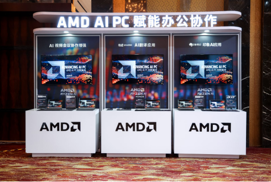 從云到端打造AI生態(tài)！AMD AI PC創(chuàng)新峰會(huì)引領(lǐng)變革(1)578.png