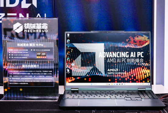 從云到端打造AI生態(tài)！AMD AI PC創(chuàng)新峰會(huì)引領(lǐng)變革(1)694.png