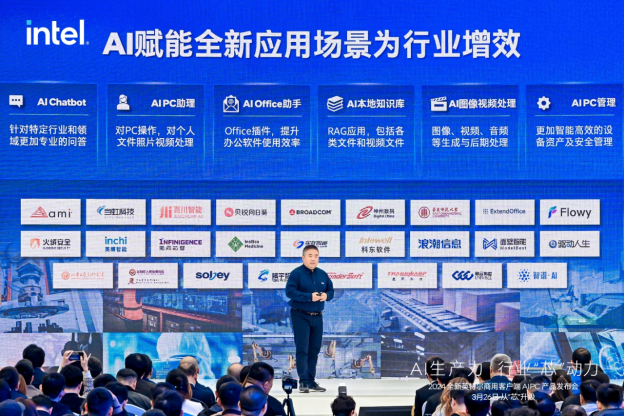 【新聞快訊】英特爾澎湃動力驅動商用 AI PC，打造 AI + 時代的新質生產工具1033.png