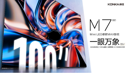 【百吋新品發(fā)布產品稿】百英寸巨幕視聽實力拉滿，康佳Mini LED感官MAX影院M7讓你“一眼萬象”426.png