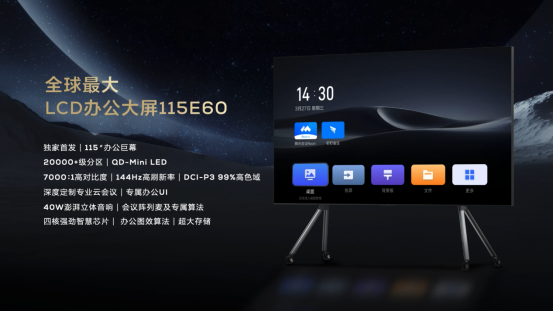 辦公顯示新物種 TCL發布辦公智屏 重新定義辦公大屏 修改03252634.png