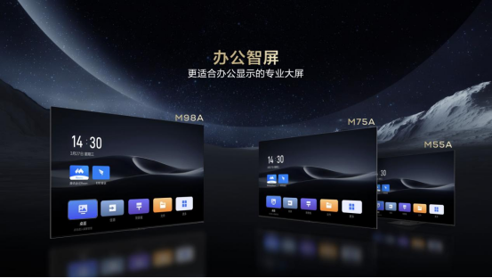 辦公顯示新物種 TCL發布辦公智屏 重新定義辦公大屏 修改03252491.png