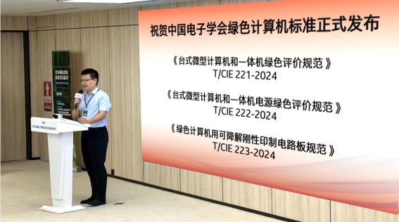 【新聞快訊】業界權威發布計算機綠色評價規范，英特爾與產業伙伴助力打造綠色新質生產力工具940.png