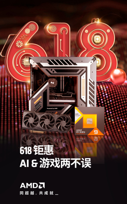 【5.31】今晚8點正式開啟！AMD京東自營旗艦店618開門紅大促1552.png