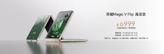 【产品通稿】梦想小巨幕,荣耀Magic V Flip正式登场,售价4999元起(2)3096.png