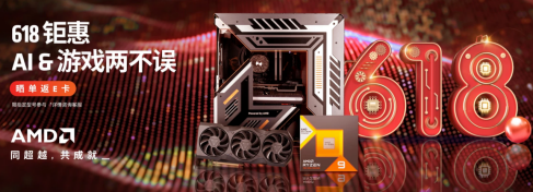 【6.20】抓住最后时机!AMD京东自营旗舰店618钜惠限时返场204.png