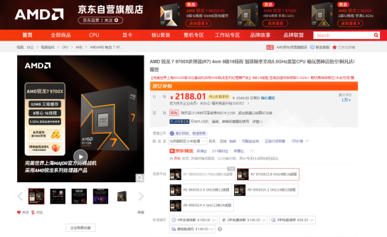 【12.2】年终游戏U首选!AMD 锐龙7 9700X处理器京东低价热销203.png