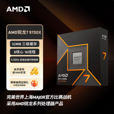 【12.9】Major2024官方战机使用!AMD 锐龙7 9700X京东热销推荐216.png