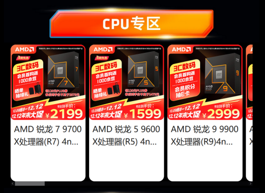 【12.12】强芯来袭 放价到底!AMD京东12.12大促火热进行中628.png