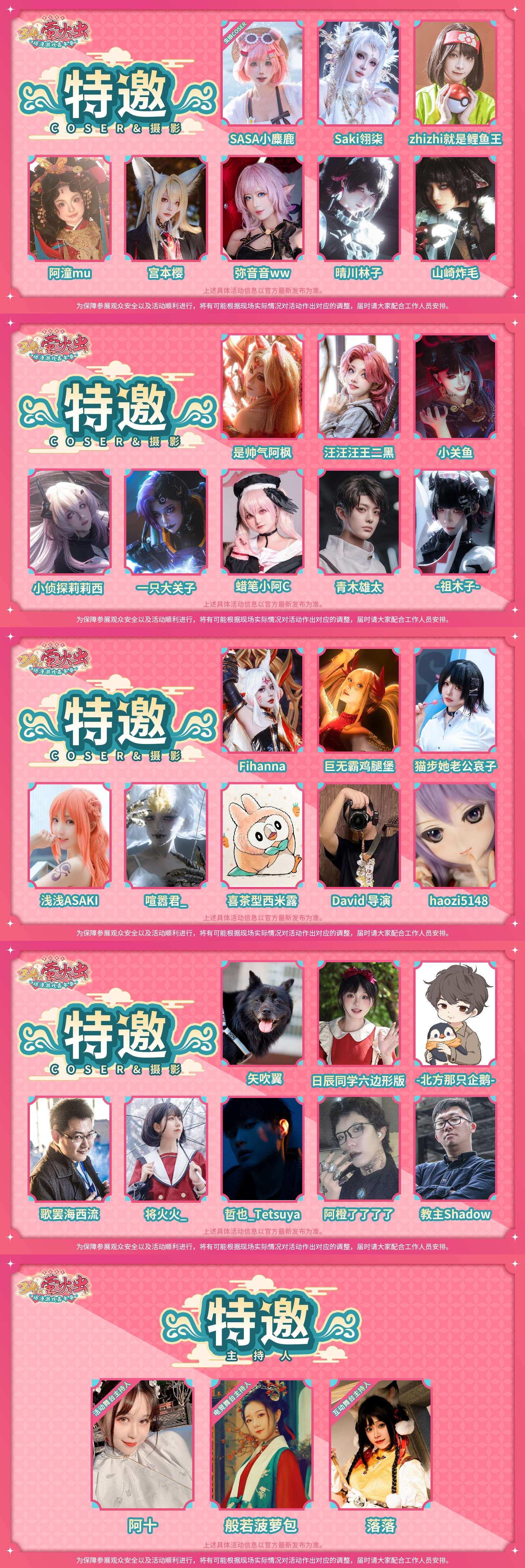 4 coser摄影主持人长图.jpg