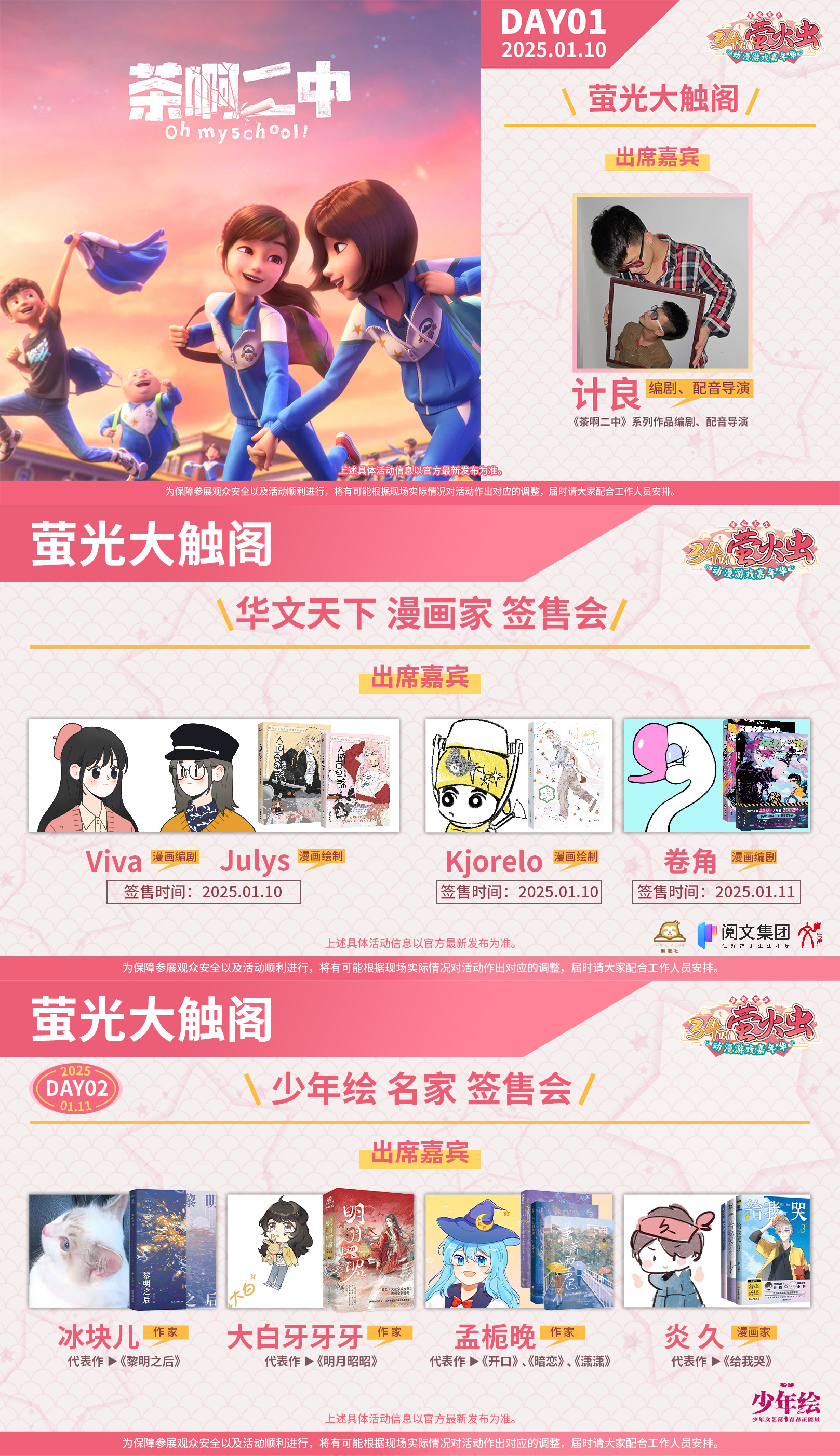 2 萤光大触阁 拼图.jpg