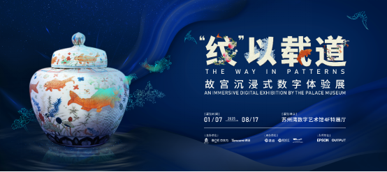 新闻稿:BOE(京东方)联手故宫再度打造沉浸式数字展 引领数字艺术文化新篇章341.png