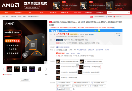 【4.2】4月游戏攒机不二之选 AMD 锐龙7 9700X京东热卖中773.png