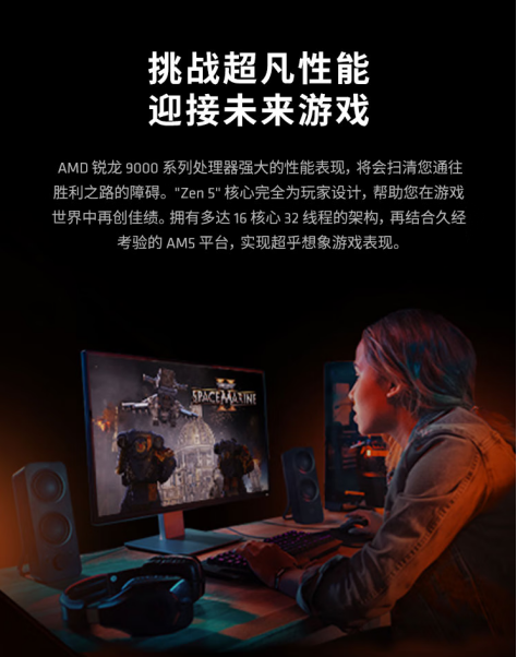 【4.2】4月游戏攒机不二之选 AMD 锐龙7 9700X京东热卖中357.png