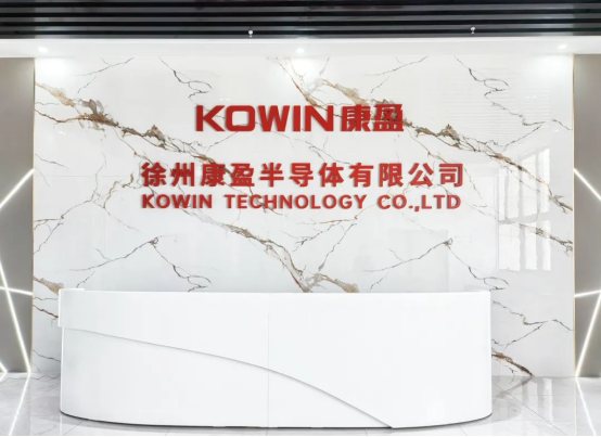 康盈半导体徐州测试基地投产【媒体通稿】(4)(1)241.png