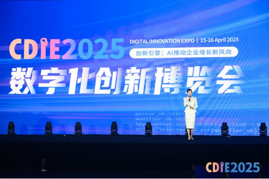 2025CDIE数字化创新博览会在上海张江科学会堂盛大启幕0416(1)41.png