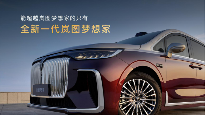 【上市新闻稿】2026款岚图梦想家32.99万起正式上市:以跨品类技术实力与断代价值,成MPV冠军首选3042.png