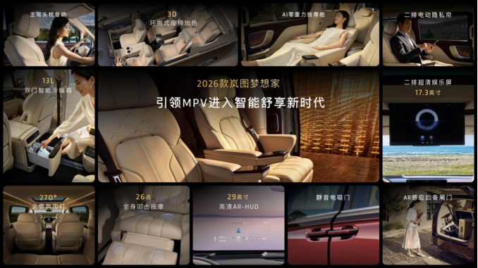 【上市新闻稿】2026款岚图梦想家32.99万起正式上市:以跨品类技术实力与断代价值,成MPV冠军首选2015.png