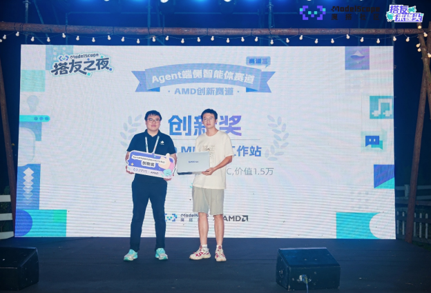 【新闻短讯】20支团队角逐AMD创新赛道,端侧智能体应用百花齐放_v2(1)1205.png
