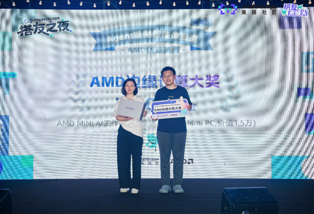 【新闻短讯】20支团队角逐AMD创新赛道,端侧智能体应用百花齐放_v2(1)1206.png