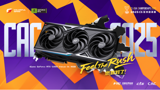 七彩虹硬核助力CAC 2025赛场,共赴电竞巅峰盛宴506.png