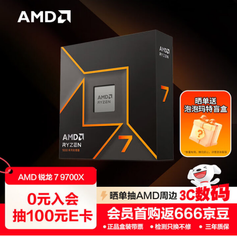 【10.15】2000元预算真神!AMD 锐龙7 9700X双十一预热好价242.png