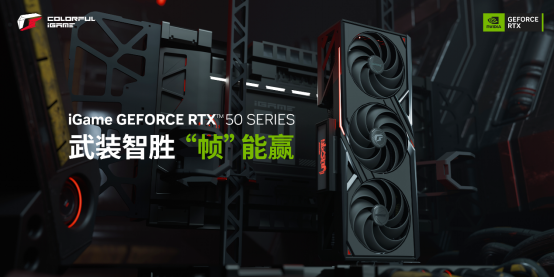 七彩虹硬核助力CAC 2025赛场,共赴电竞巅峰盛宴773.png